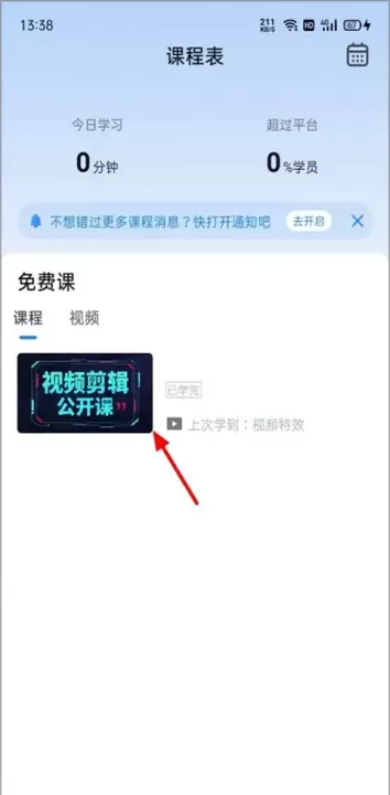 腾讯课堂APP下载安装_https://www.fnxz.com_学习教育_第2张