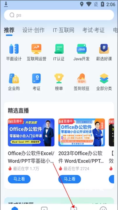 腾讯课堂APP下载安装_https://www.fnxz.com_学习教育_第1张
