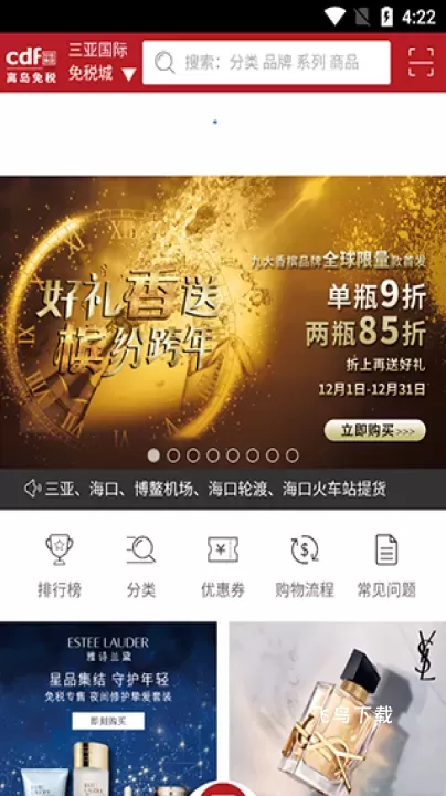 cdf海南免税app_https://www.fnxz.com_出行购物_第1张