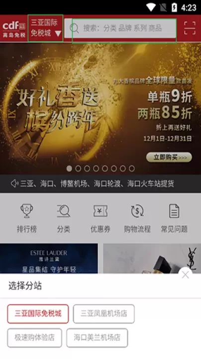cdf海南免税app_https://www.fnxz.com_出行购物_第2张