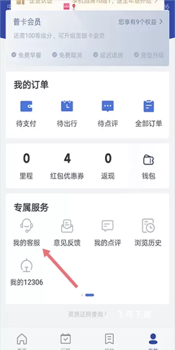 艺龙酒店_https://www.fnxz.com_生活实用_第2张