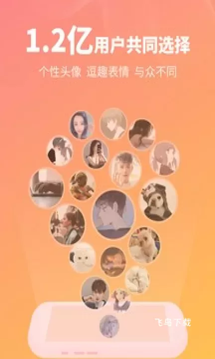 头像馆-手绘头像_生活实用_第1张_飞鸟下载 头像馆-手绘头像_https://www.fnxz.com_生活实用_第1张