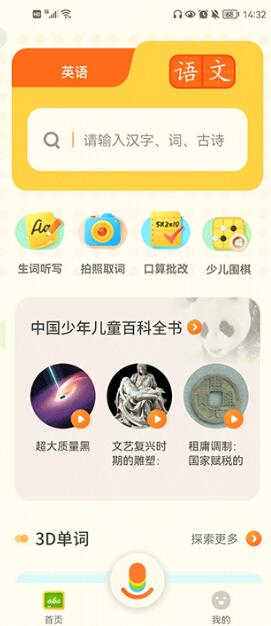 有道少儿词典app_https://www.fnxz.com_学习教育_第1张