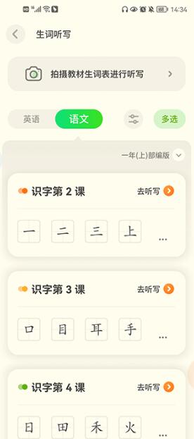 有道少儿词典app_https://www.fnxz.com_学习教育_第4张