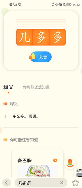 有道少儿词典app_https://www.fnxz.com_学习教育_第3张