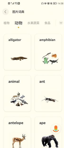 有道少儿词典app_https://www.fnxz.com_学习教育_第6张