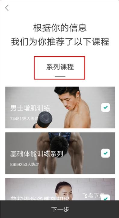FIttime即刻运动_生活实用_第6张_飞鸟下载 FIttime即刻运动_https://www.fnxz.com_生活实用_第6张