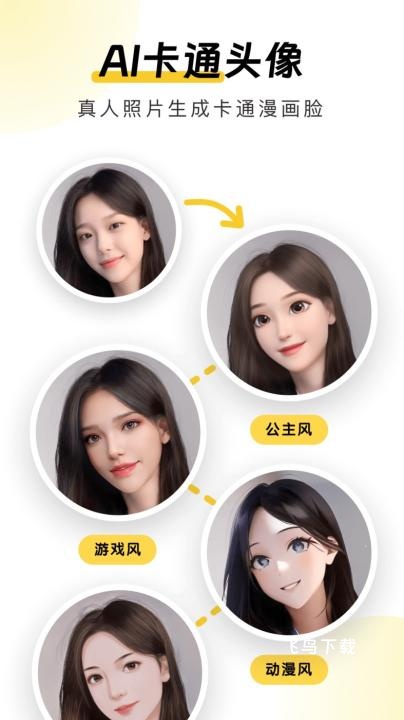 元气AI相机APP永久VIP版下载_https://www.fnxz.com_摄影图像_第1张