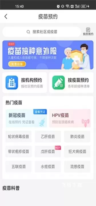 健康山西(山西挂号)_生活实用_第2张_飞鸟下载 健康山西(山西挂号)_https://www.fnxz.com_生活实用_第2张