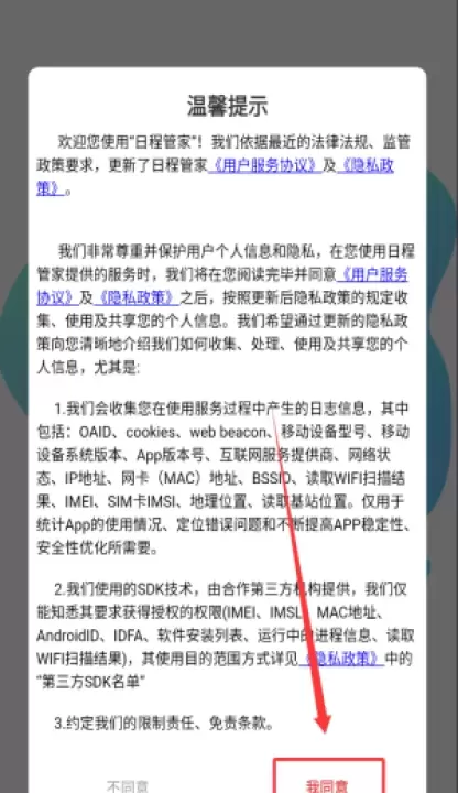 日程管家_https://www.fnxz.com_生活实用_第1张
