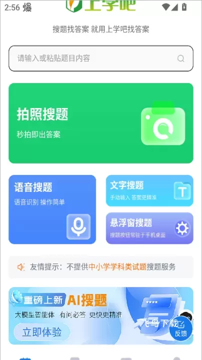 上学吧找答案app下载免费版_学习教育_第1张_飞鸟下载 上学吧找答案app下载免费版_https://www.fnxz.com_学习教育_第1张