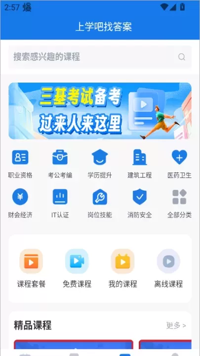 上学吧找答案app下载免费版_学习教育_第3张_飞鸟下载 上学吧找答案app下载免费版_https://www.fnxz.com_学习教育_第3张