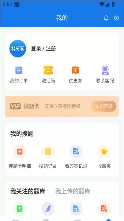 上学吧找答案app下载免费版_学习教育_第4张_飞鸟下载 上学吧找答案app下载免费版_https://www.fnxz.com_学习教育_第4张