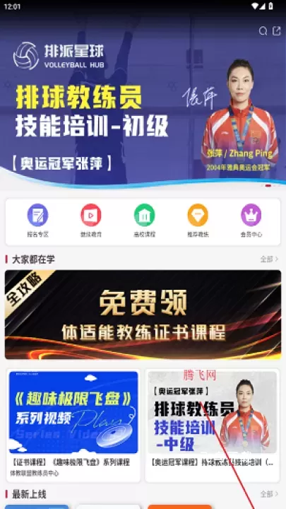 体教联盟app最新版本_生活实用_第1张_飞鸟下载 体教联盟app最新版本_https://www.fnxz.com_生活实用_第1张