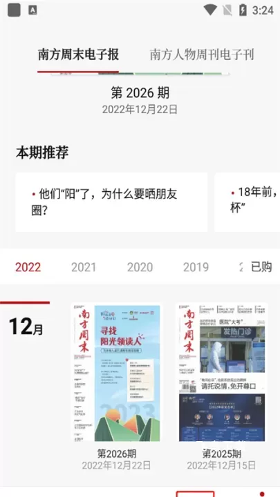 南方周末app_https://www.fnxz.com_新闻阅读_第1张