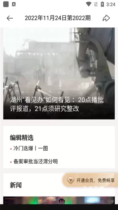 南方周末app_https://www.fnxz.com_新闻阅读_第2张