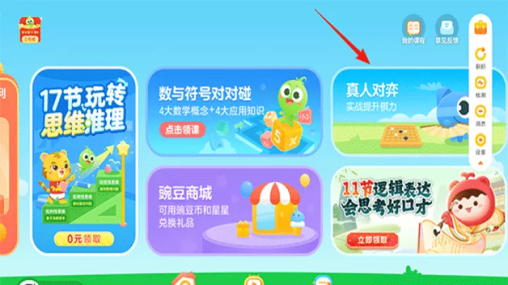 豌豆素质app_https://www.fnxz.com_学习教育_第4张