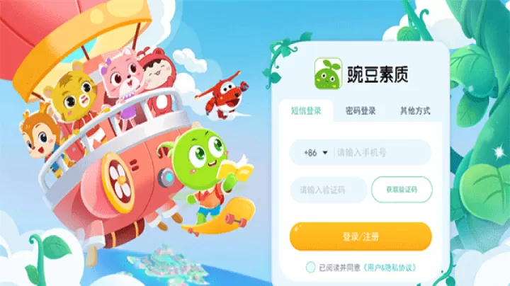 豌豆素质app_https://www.fnxz.com_学习教育_第3张