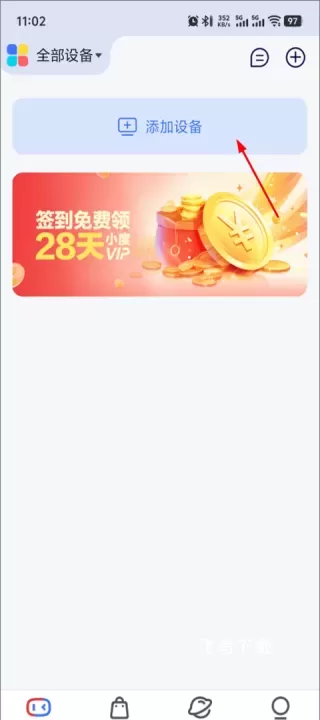 小度app下载安装智能音箱_https://www.fnxz.com_生活实用_第1张