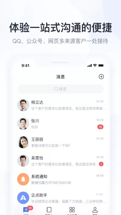 腾讯企点app下载安装_系统工具_第1张_飞鸟下载 腾讯企点app下载安装_https://www.fnxz.com_系统工具_第1张
