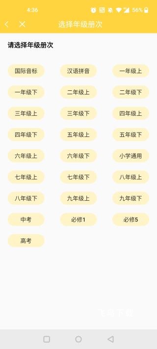 倍速课堂免费下载英语app_https://www.fnxz.com_学习教育_第2张