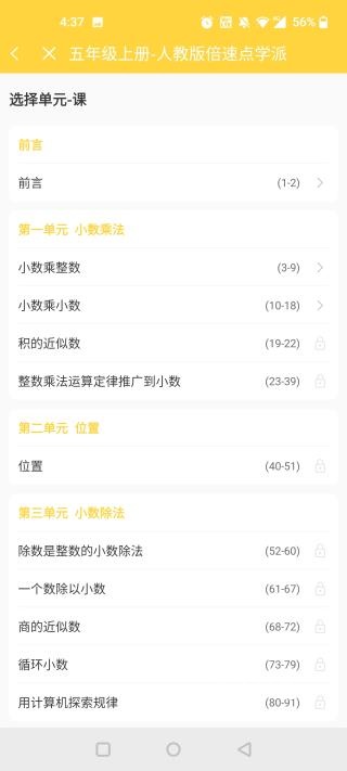 倍速课堂免费下载英语app_https://www.fnxz.com_学习教育_第4张