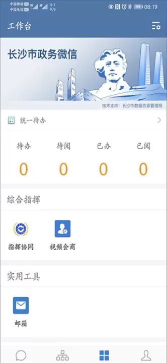 政务微信手机版下载安装_https://www.fnxz.com_生活实用_第1张