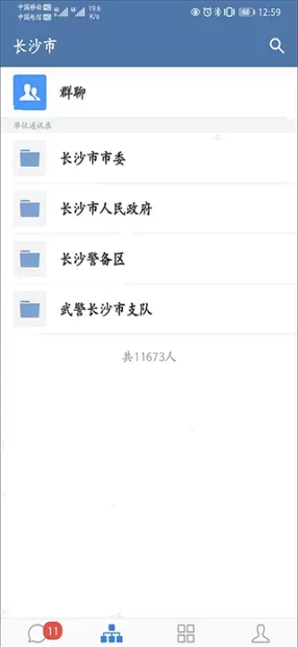 政务微信手机版下载安装_https://www.fnxz.com_生活实用_第2张