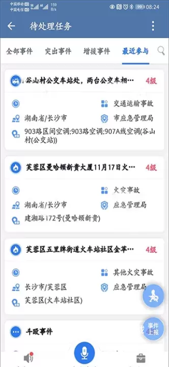 政务微信手机版下载安装_https://www.fnxz.com_生活实用_第8张