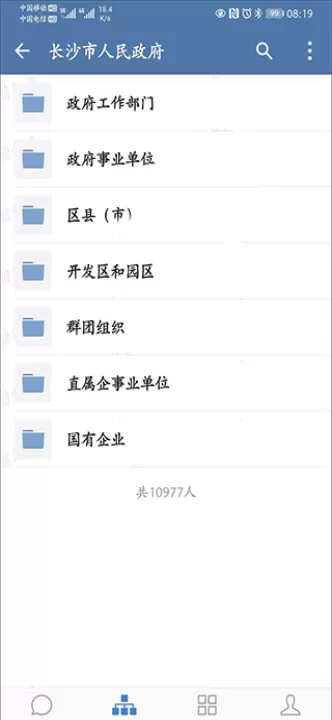 政务微信手机版下载安装_https://www.fnxz.com_生活实用_第4张