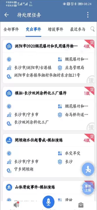 政务微信手机版下载安装_https://www.fnxz.com_生活实用_第7张