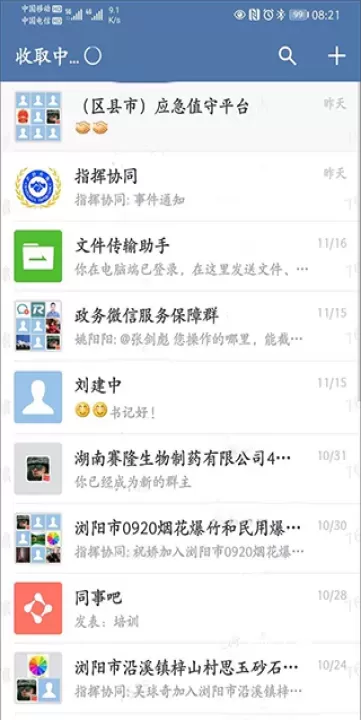 政务微信手机版下载安装_https://www.fnxz.com_生活实用_第5张