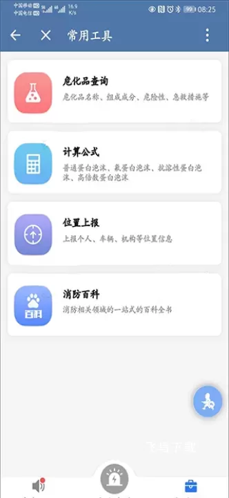 政务微信手机版下载安装_https://www.fnxz.com_生活实用_第10张