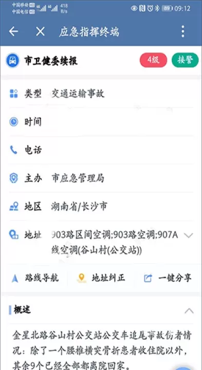 政务微信手机版下载安装_https://www.fnxz.com_生活实用_第9张