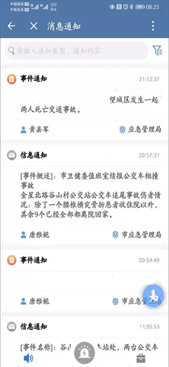 政务微信手机版下载安装_https://www.fnxz.com_生活实用_第12张