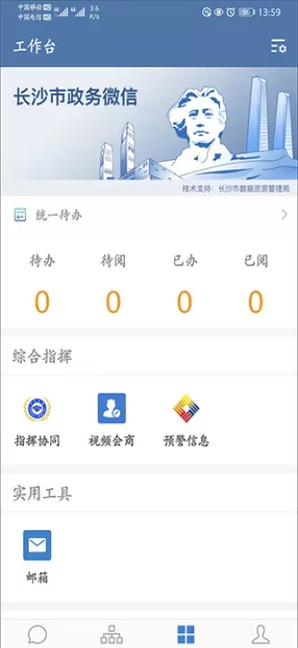 政务微信手机版下载安装_https://www.fnxz.com_生活实用_第13张