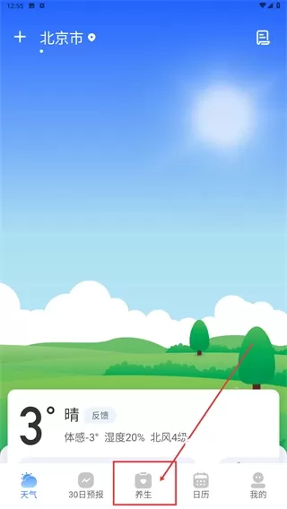 今日天气预报APP_https://www.fnxz.com_生活实用_第1张