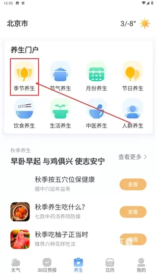 今日天气预报APP_https://www.fnxz.com_生活实用_第2张