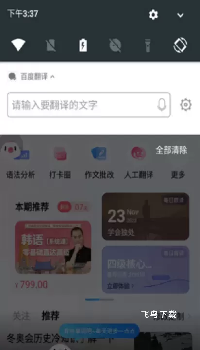 亲爱的翻译官_https://www.fnxz.com_系统工具_第4张