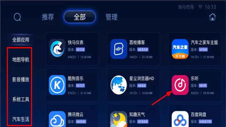快马市场App车机版_出行购物_第3张_飞鸟下载 快马市场App车机版_https://www.fnxz.com_出行购物_第3张