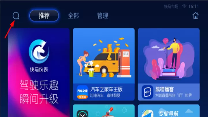 快马市场App车机版_出行购物_第1张_飞鸟下载 快马市场App车机版_https://www.fnxz.com_出行购物_第1张