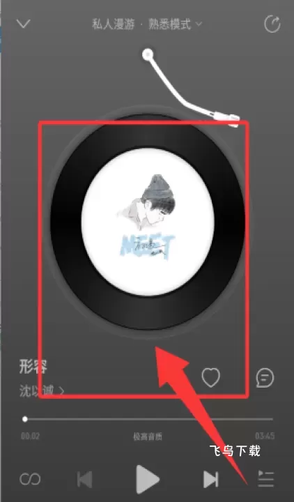 网易云音乐车机版_https://www.fnxz.com_音乐软件_第3张