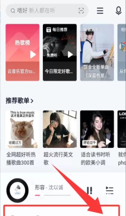 网易云音乐车机版_https://www.fnxz.com_音乐软件_第4张