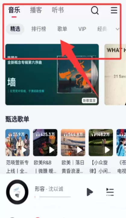 网易云音乐车机版_https://www.fnxz.com_音乐软件_第1张