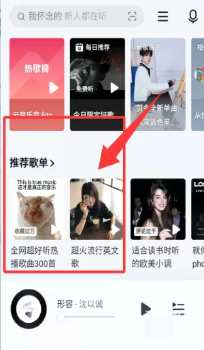 网易云音乐车机版_https://www.fnxz.com_音乐软件_第2张
