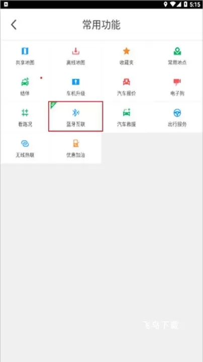 凯立德导航车机版2026最新版_系统工具_第3张_飞鸟下载 凯立德导航车机版2026最新版_https://www.fnxz.com_系统工具_第3张