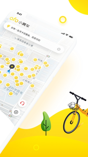 ofo共享单车_https://www.fnxz.com_生活实用_第1张