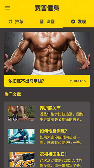 赛普健身app手机下载_https://www.fnxz.com_生活实用_第2张