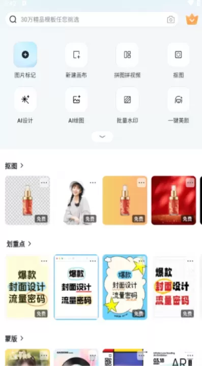 稿定设计app最新版_https://www.fnxz.com_系统工具_第2张