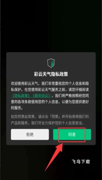 彩云天气免费下载安装_https://www.fnxz.com_生活实用_第1张